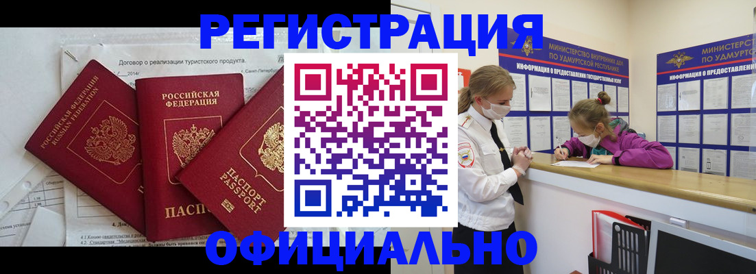 прописка от собственника в Россоши